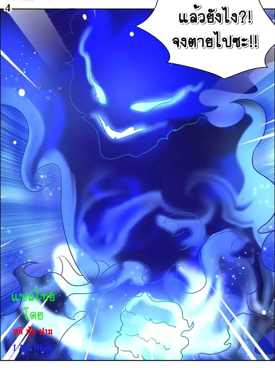 Above All Gods ตอนที่ 179 หน้า 6