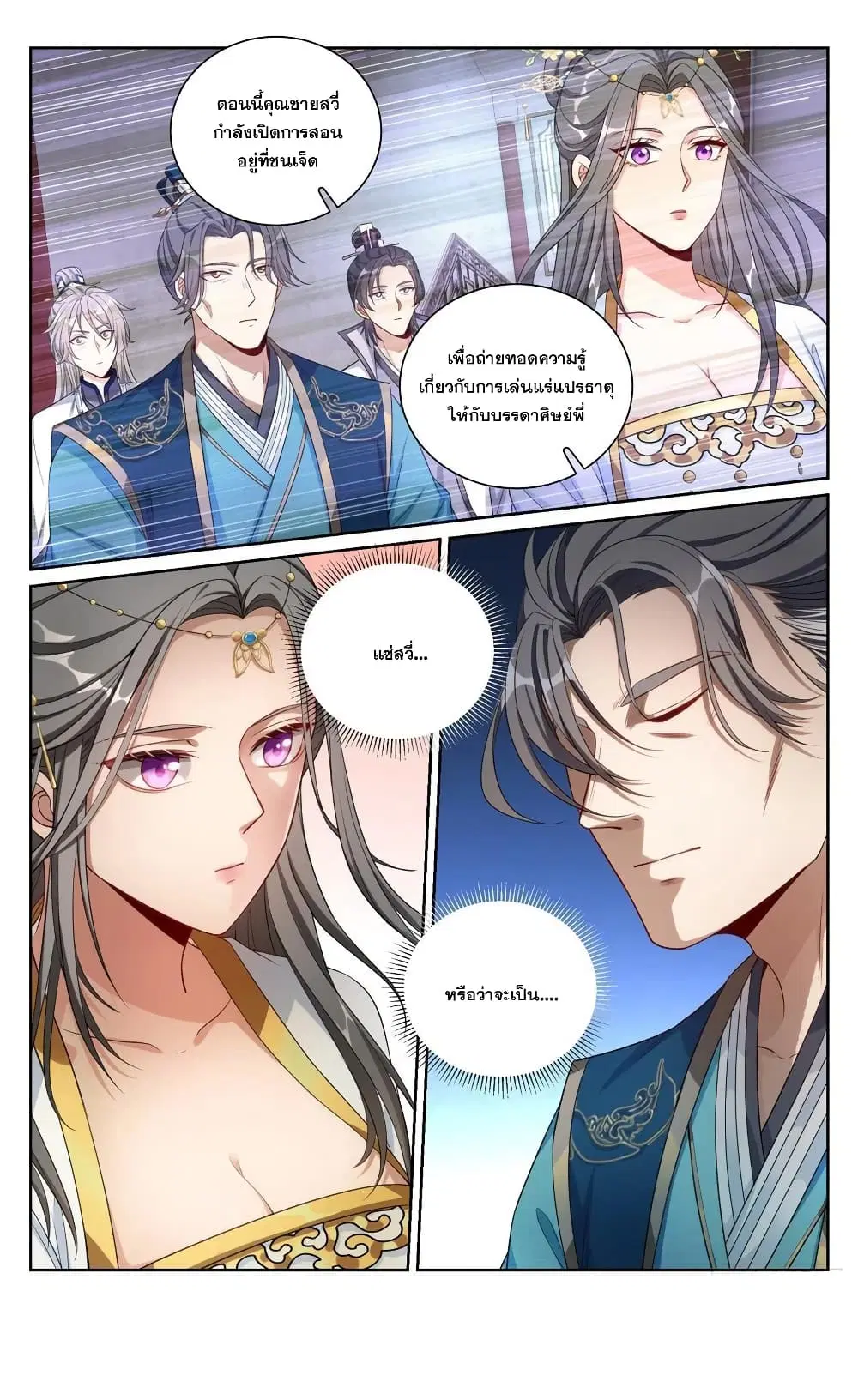 Nightwatcher ตอนที่ 116 หน้า 18