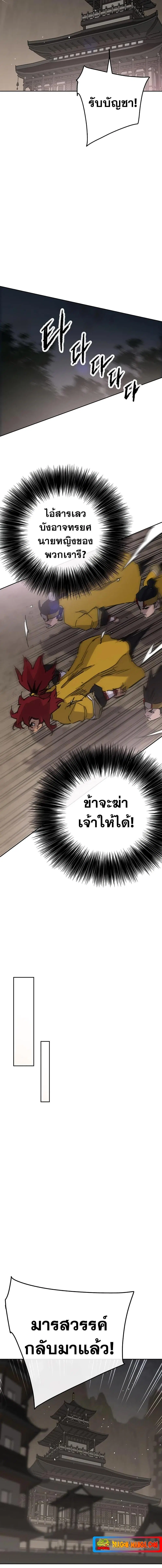 The Undefeatable Swordsman ตอนที่ 180 หน้า 8
