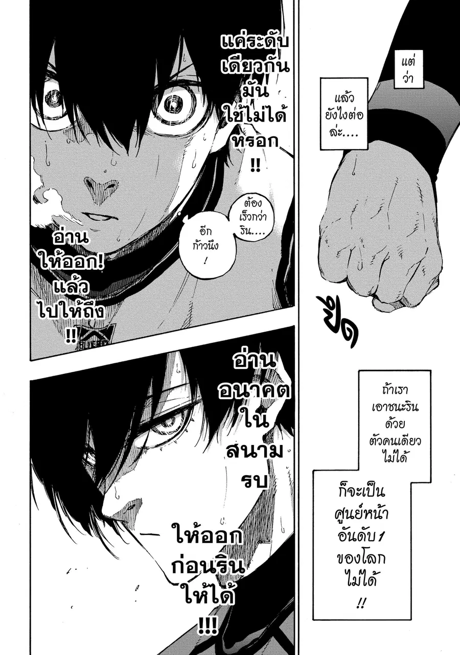 Blue lock ตอนที่ 77 หน้า 6