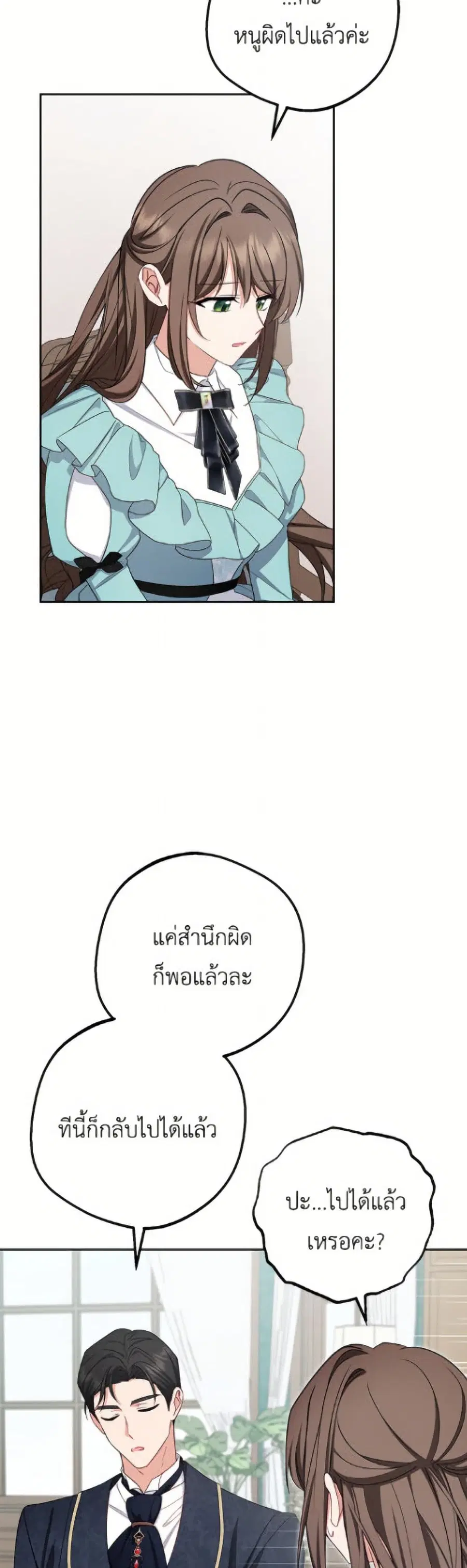 The Villainess Is Shy In Receiving Love – นางร้ายขี้อายเมื่อได้รับความรัก ตอนที่ 90 หน้า 33