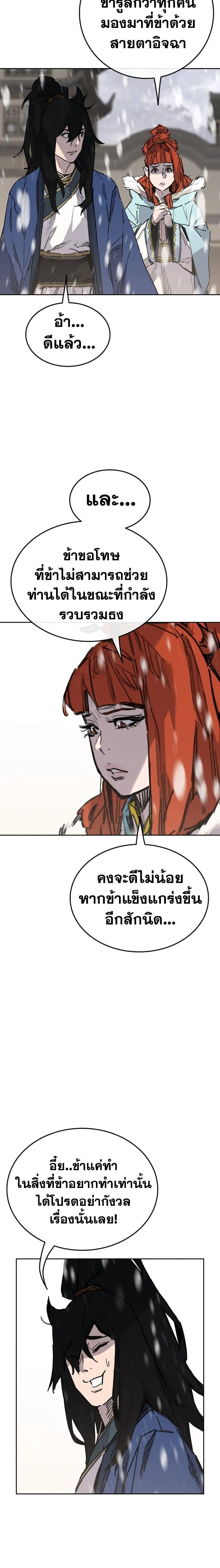 The Undefeatable Swordsman ตอนที่ 144 หน้า 28