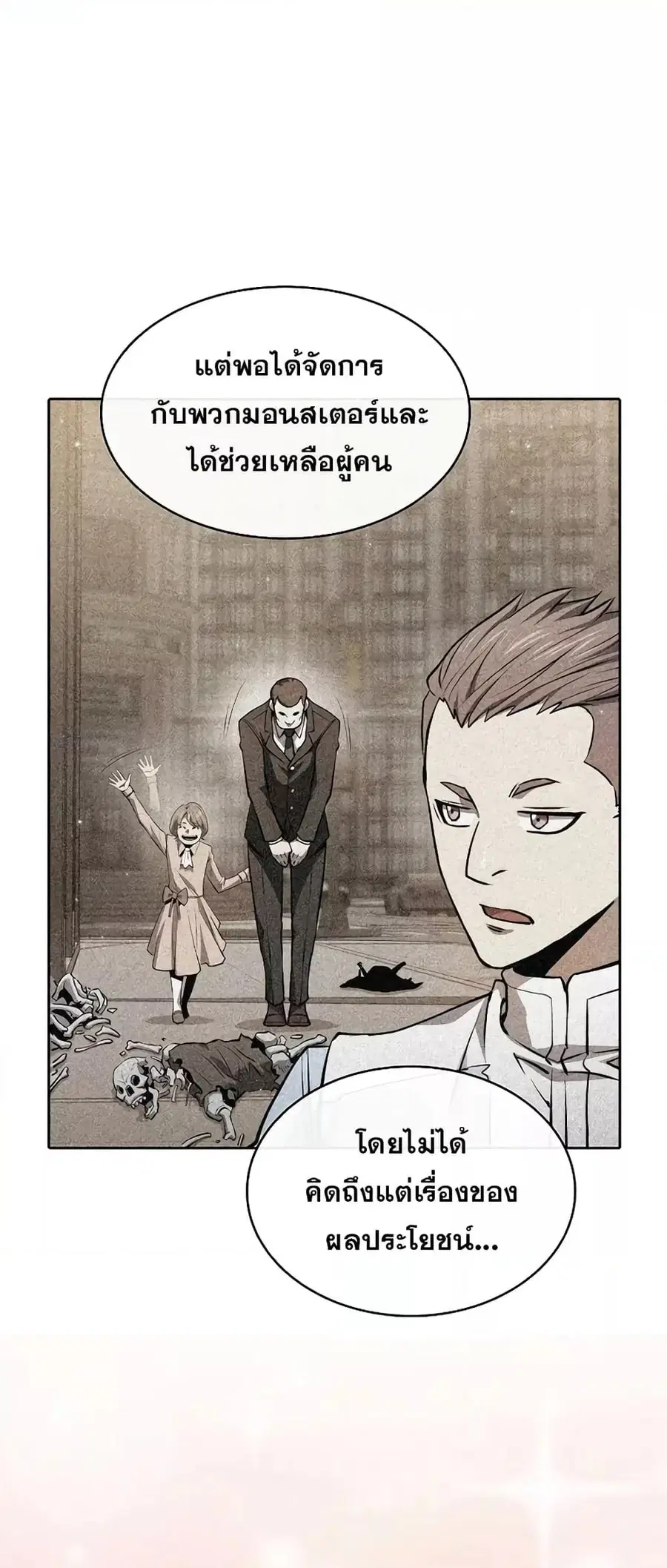 The Constellation That Returned From Hell ตอนที่ 120 หน้า 16