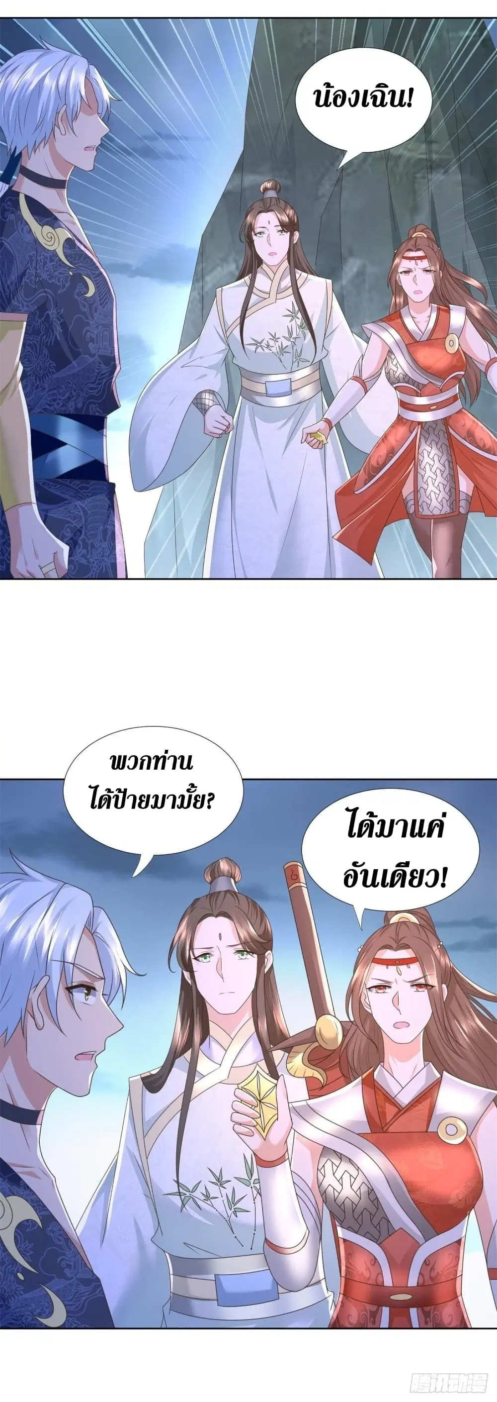 Zhi Zun Chong Sheng ตอนที่ 126 หน้า 20