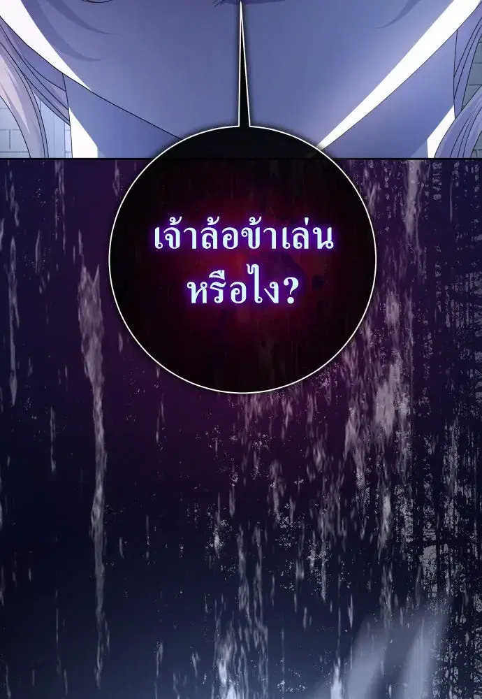 Your Throne ตอนที่ 188 หน้า 112