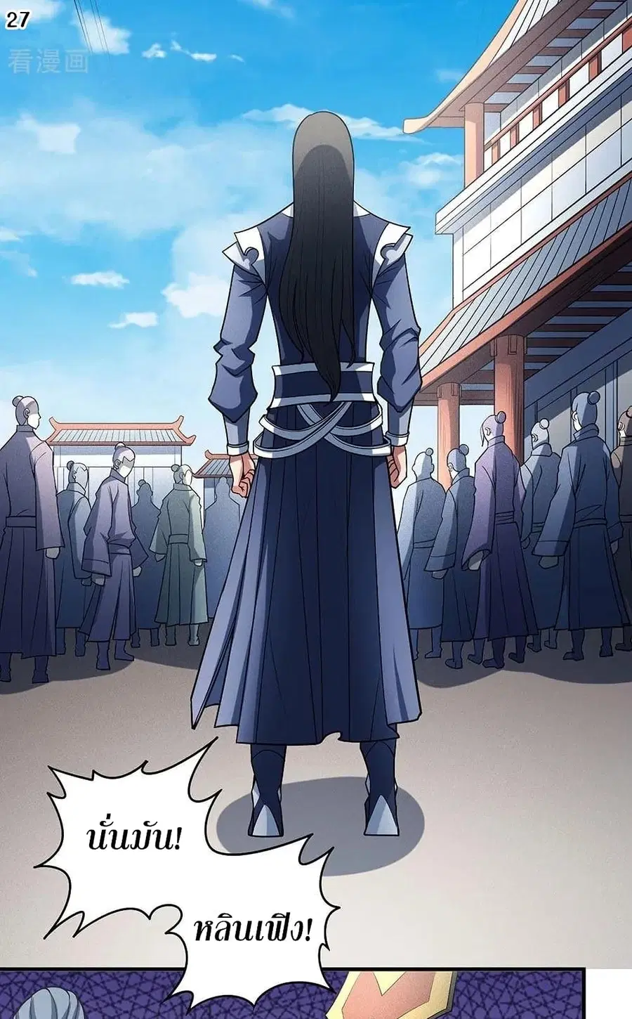 God of Martial Arts ตอนที่ 335 หน้า 28