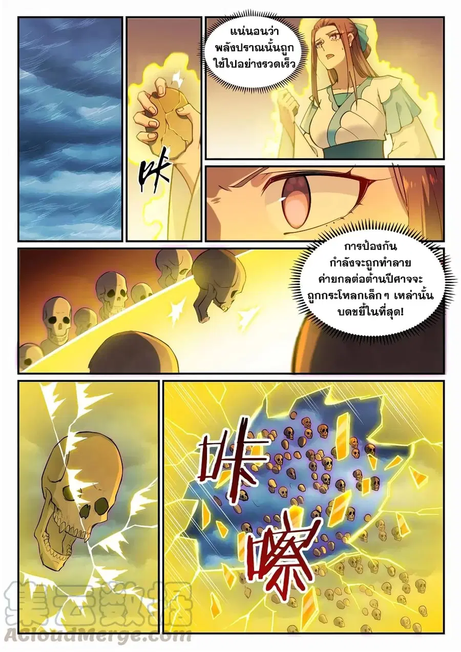 Bailian Chengshen ตอนที่ 705 หน้า 11