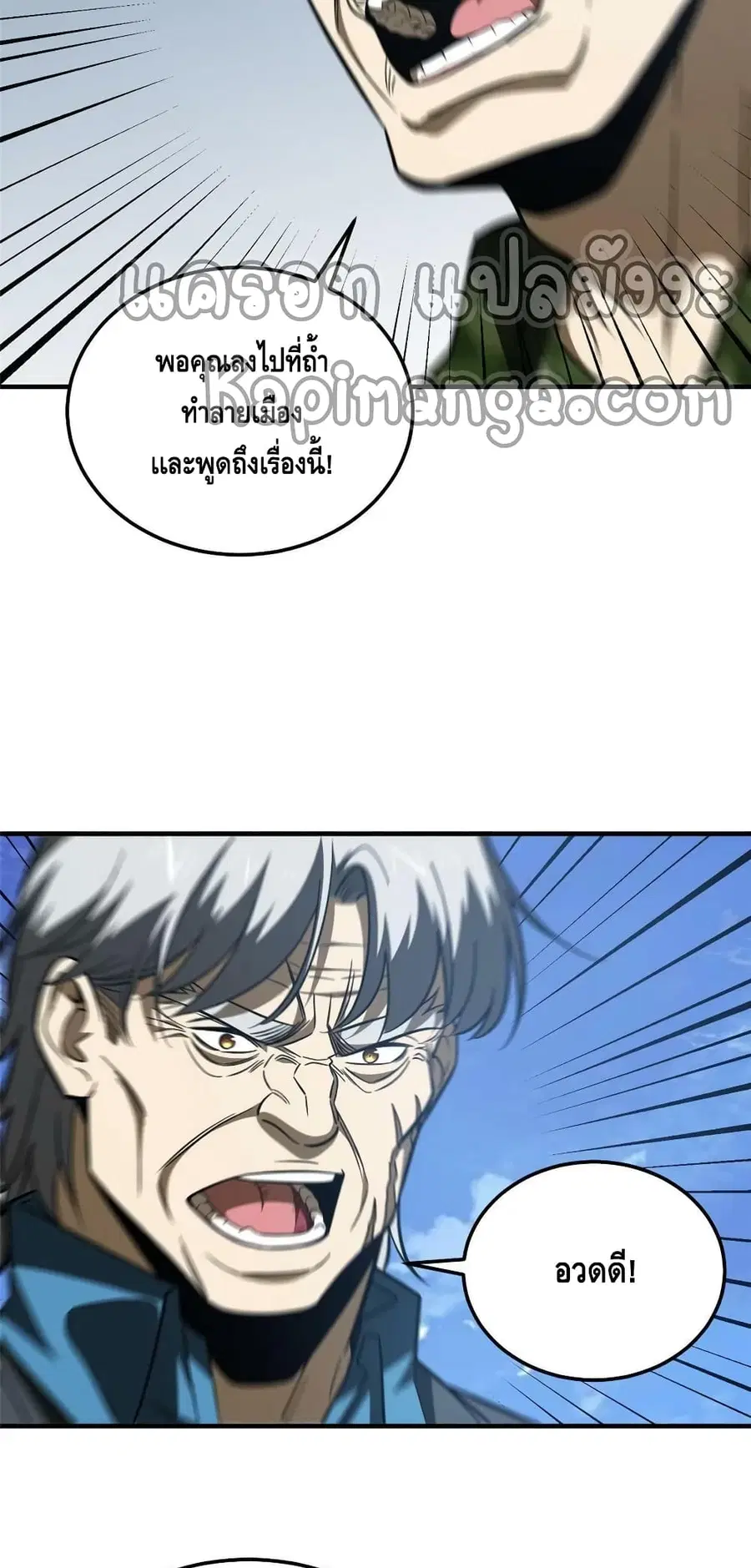 Global Martial Arts ตอนที่ 183 หน้า 5