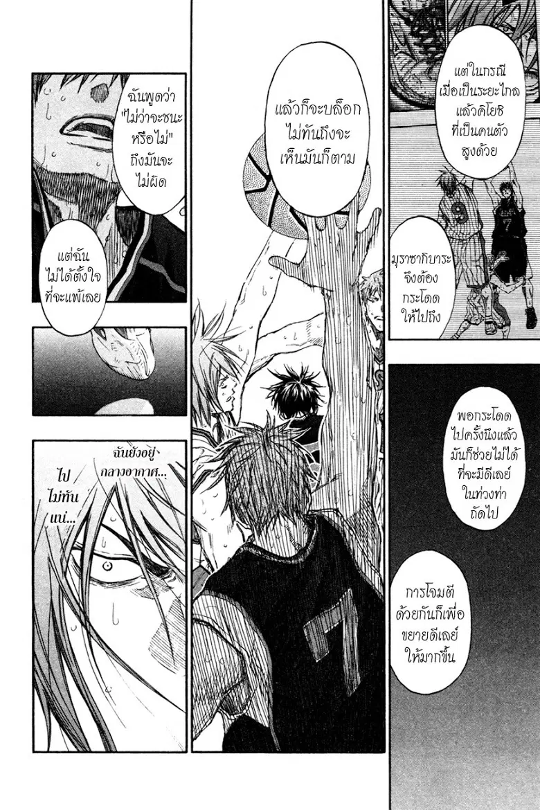 Kuroko no Basuke ตอนที่ 152 หน้า 18