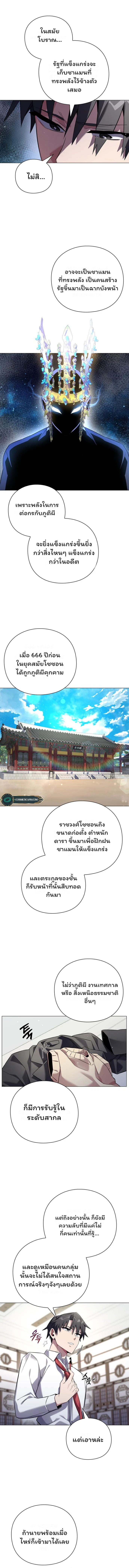 Night of the Ogre ตอนที่ 13 หน้า 9