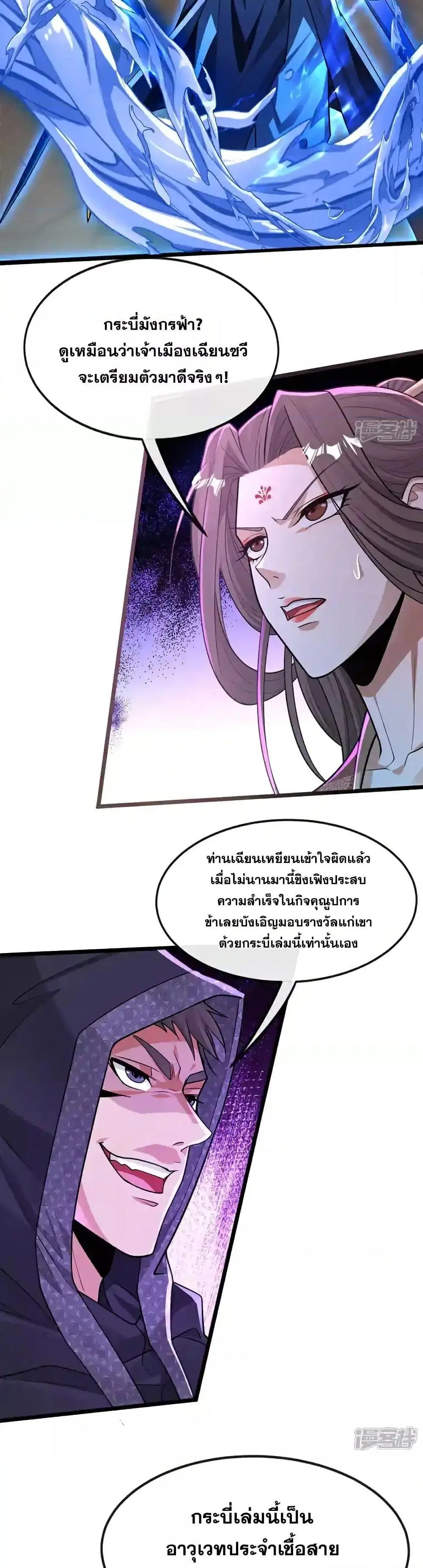 The Ten Great Emperors At The Beginning Are All My Apprentices ตอนที่ 214 หน้า 10