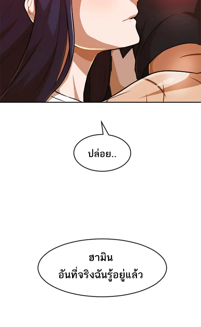 Random Chat ตอนที่ 236 หน้า 75