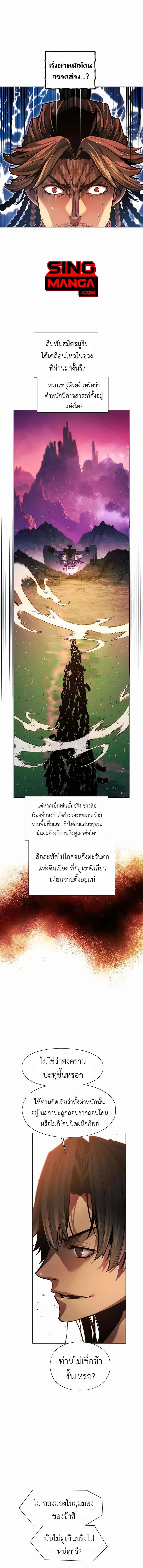 A Modern Man Who Got Transmigrated Into the Murim World ตอนที่ 73 หน้า 5