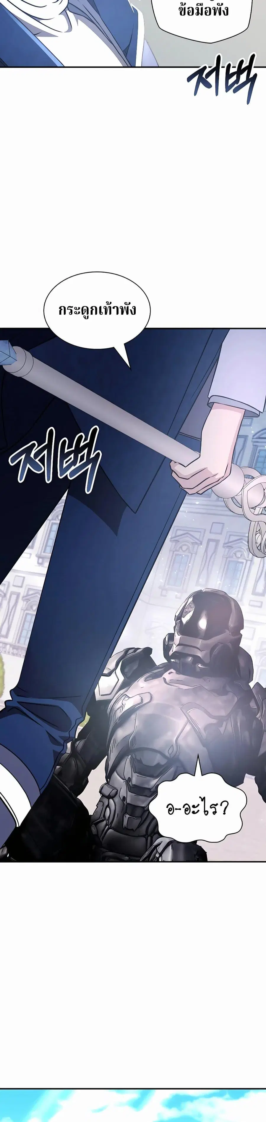 My Lucky Encounter From The Game Turned Into Reality ตอนที่ 30 หน้า 45