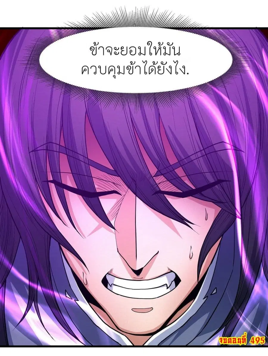 God of Martial Arts ตอนที่ 495 หน้า 33