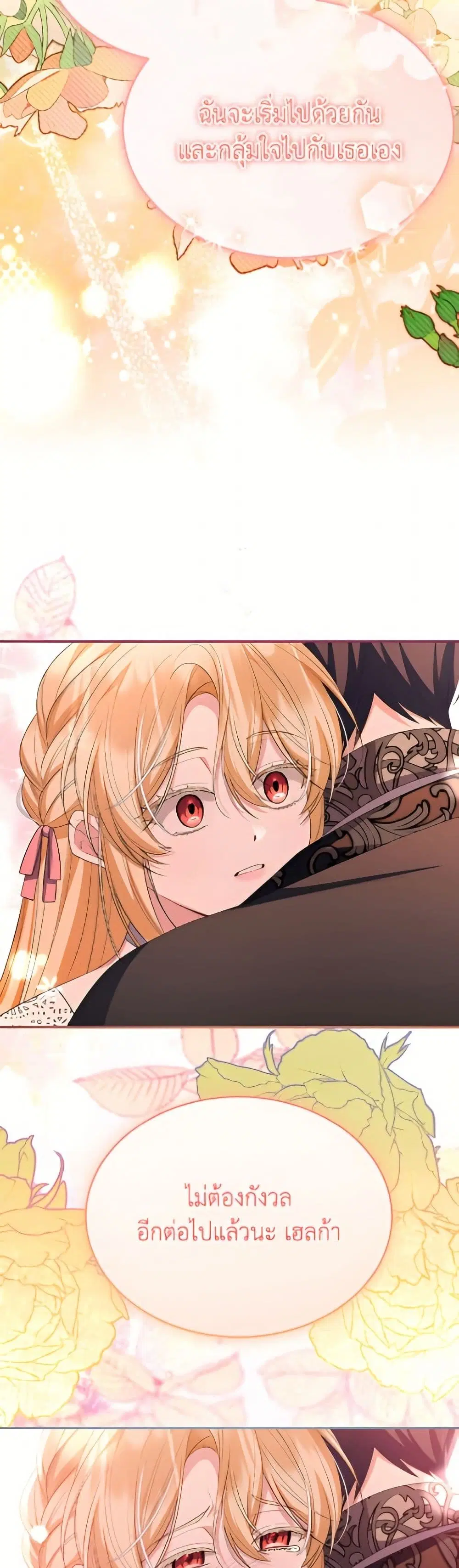 The Real Daughter Is Back ตอนที่ 162 หน้า 13
