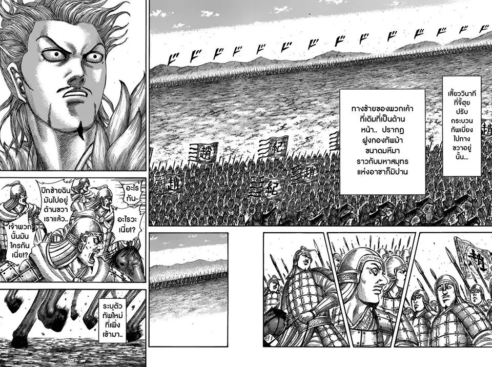 Kingdom ตอนที่ 521 หน้า 14