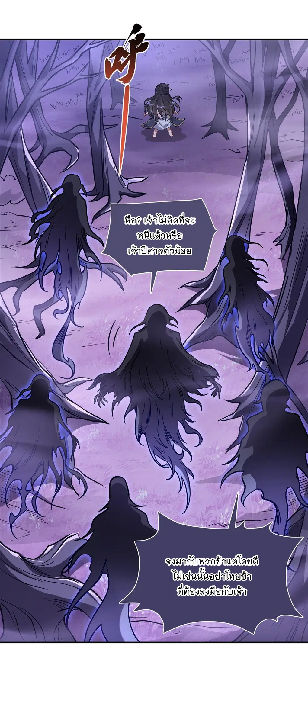 My Female Disciples are all Future Masters of the Heavens ตอนที่ 105 หน้า 11
