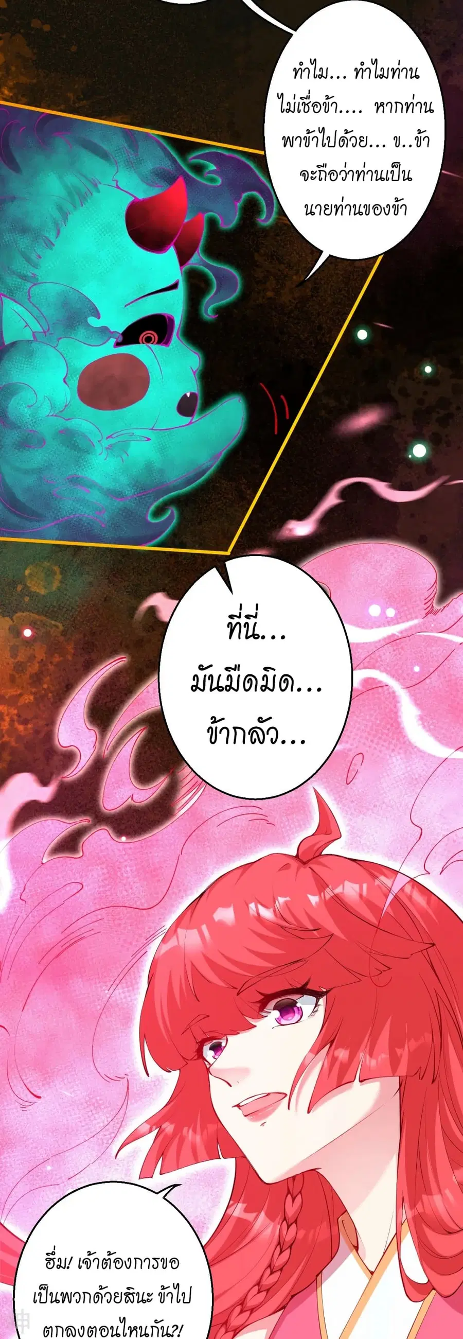 Against the Gods ตอนที่ 475 หน้า 32