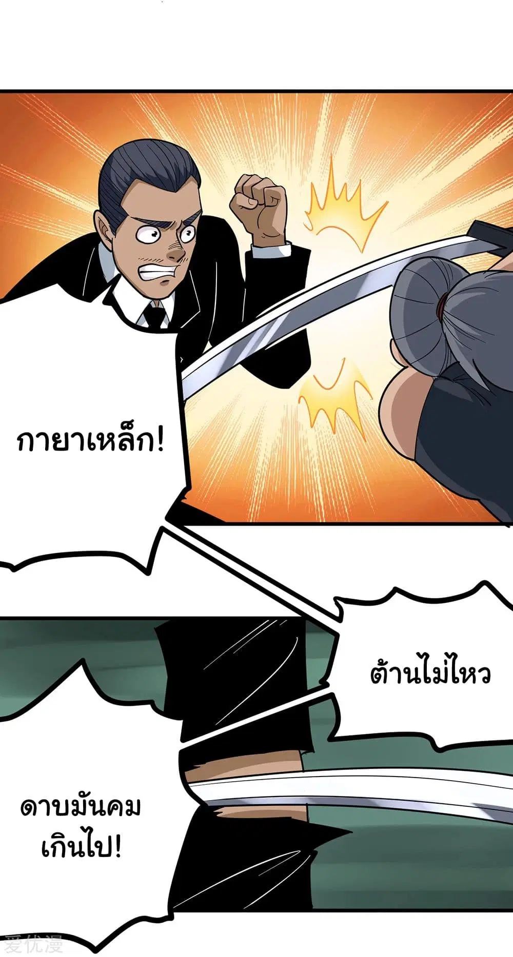 School Flower Master ตอนที่ 209 หน้า 8