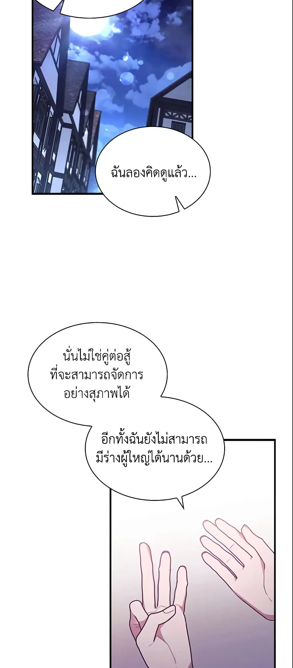 The Beloved Little Princess ตอนที่ 129 หน้า 46