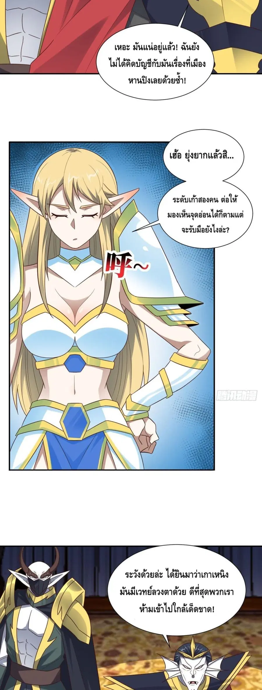 High Energy Strikes ตอนที่ 280 หน้า 28