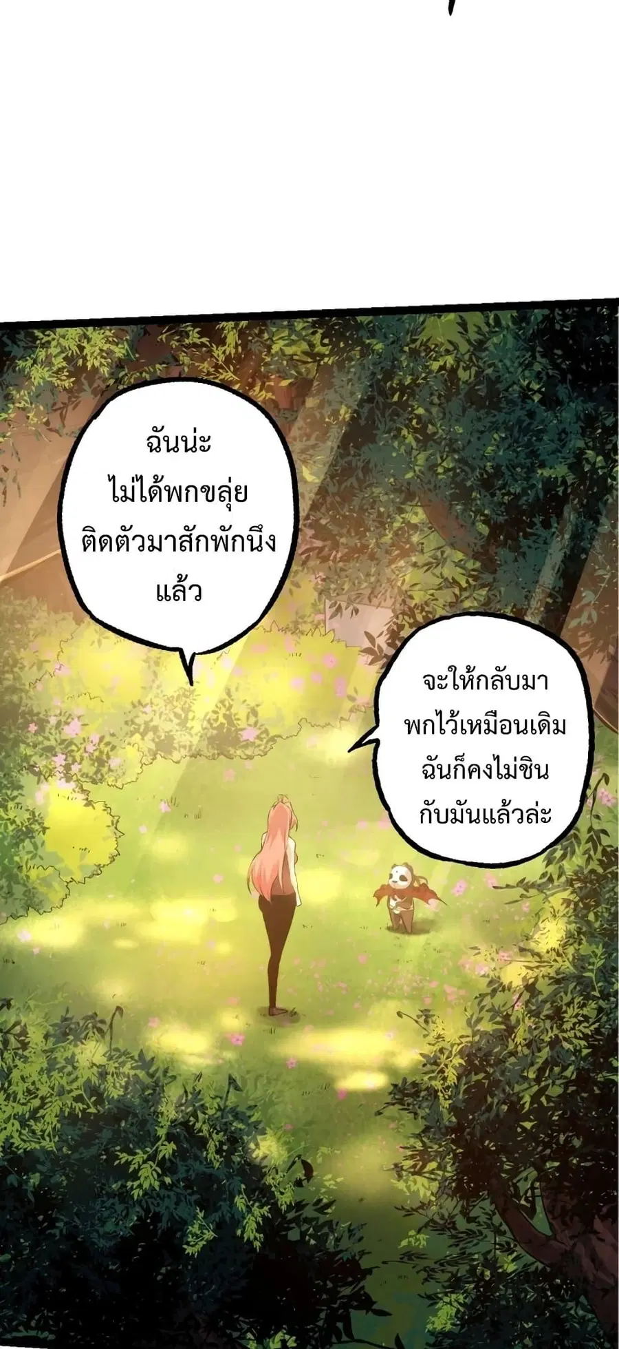 Evolution Begins With A Big Tree ตอนที่ 134 หน้า 22