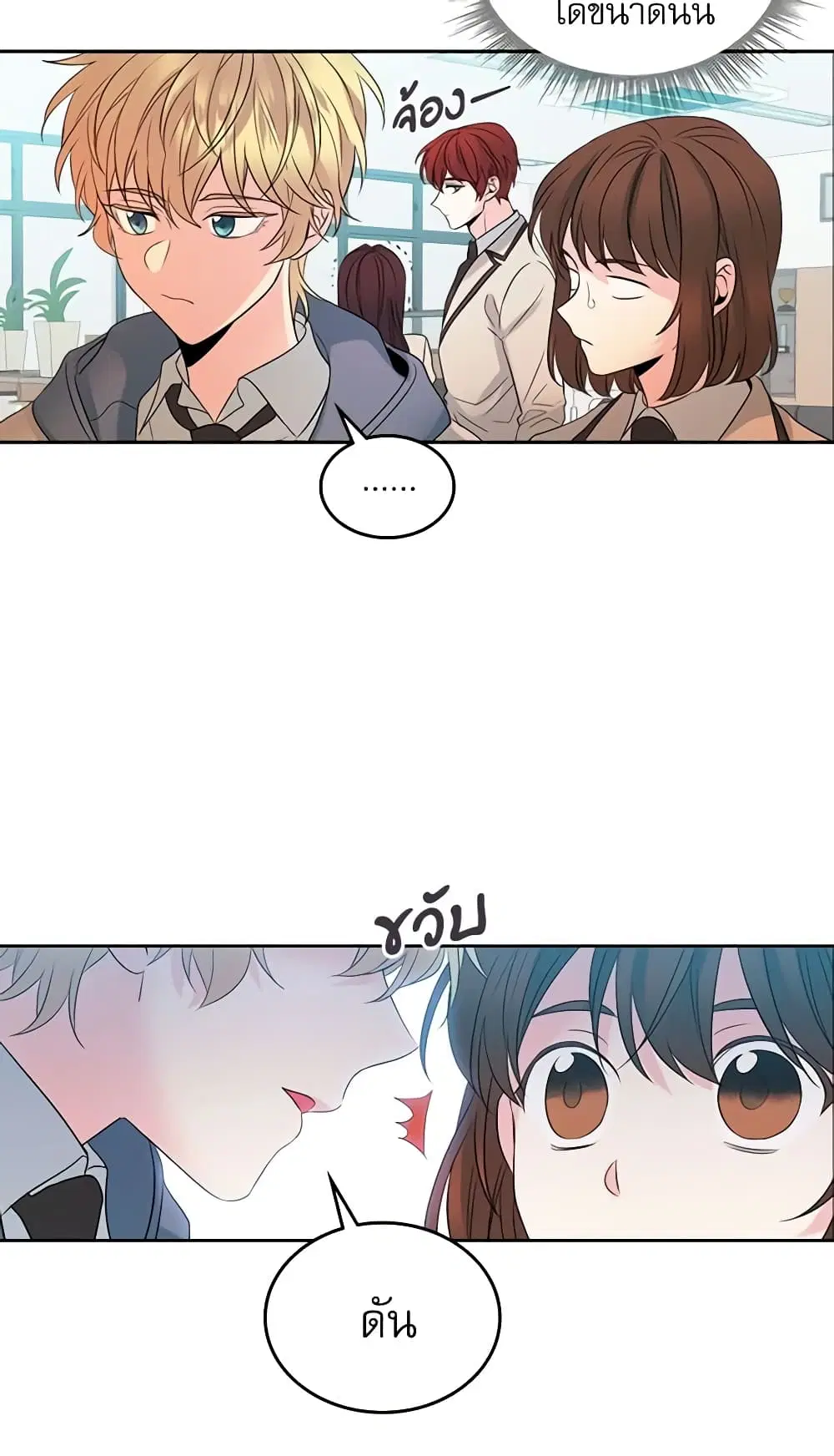 My Life as an Internet Novel ตอนที่ 33 หน้า 32