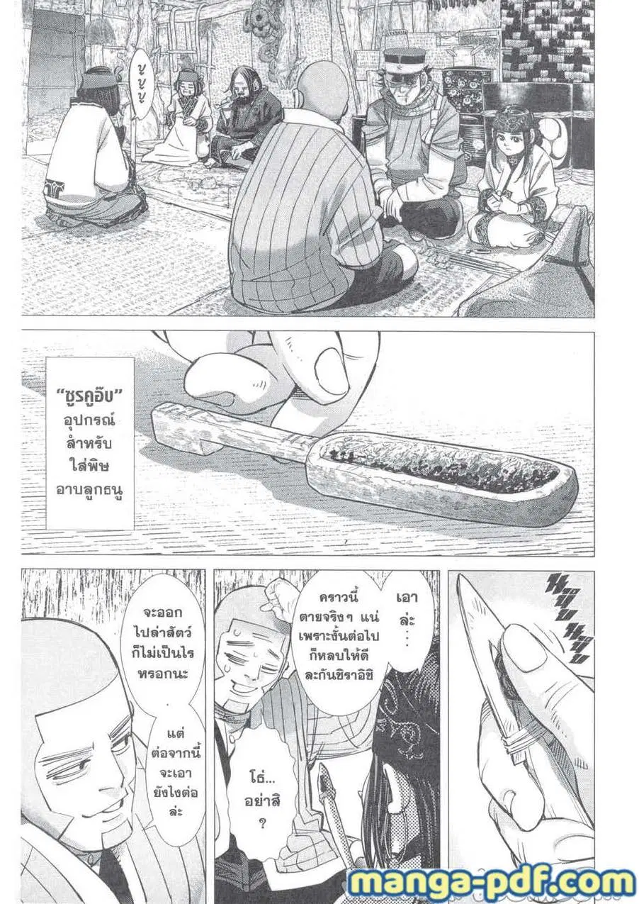 Golden Kamuy ตอนที่ 217 หน้า 13
