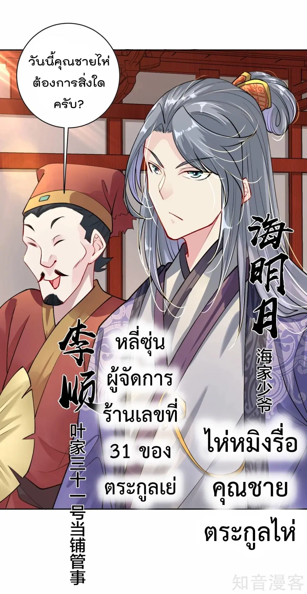 Rebirth God of War ตอนที่ 8 หน้า 21