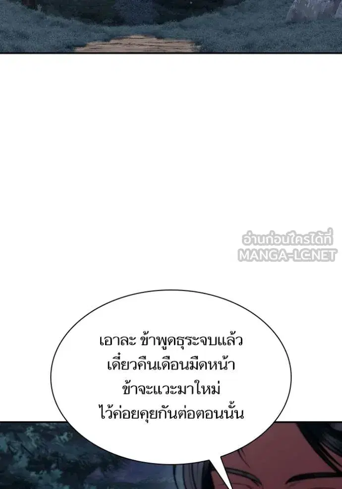 I Am the Queen in This Life ตอนที่ 195 หน้า 112