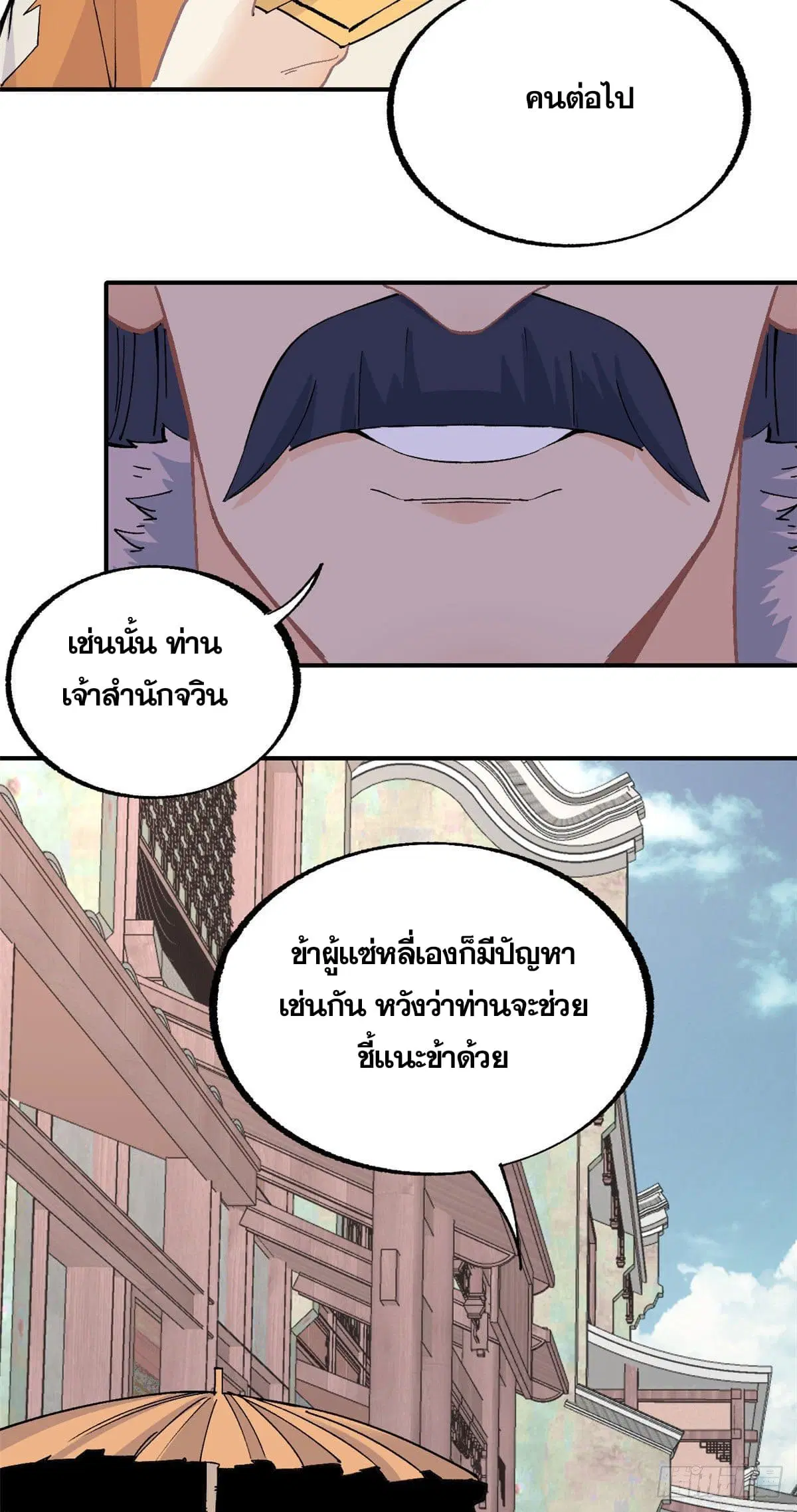 All Hail the Sect Leader ตอนที่ 11 หน้า 21
