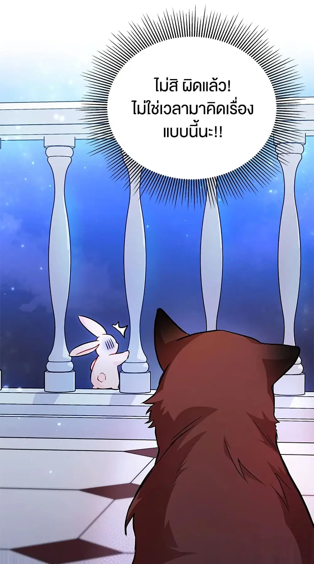 The Symbiotic Relationship Between a Panther and a Rabbit ตอนที่ 14 หน้า 27