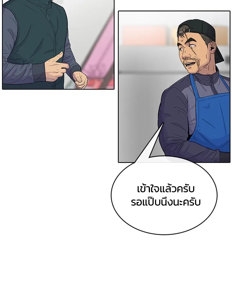 Kitchen Soldier ตอนที่ 90 หน้า 46