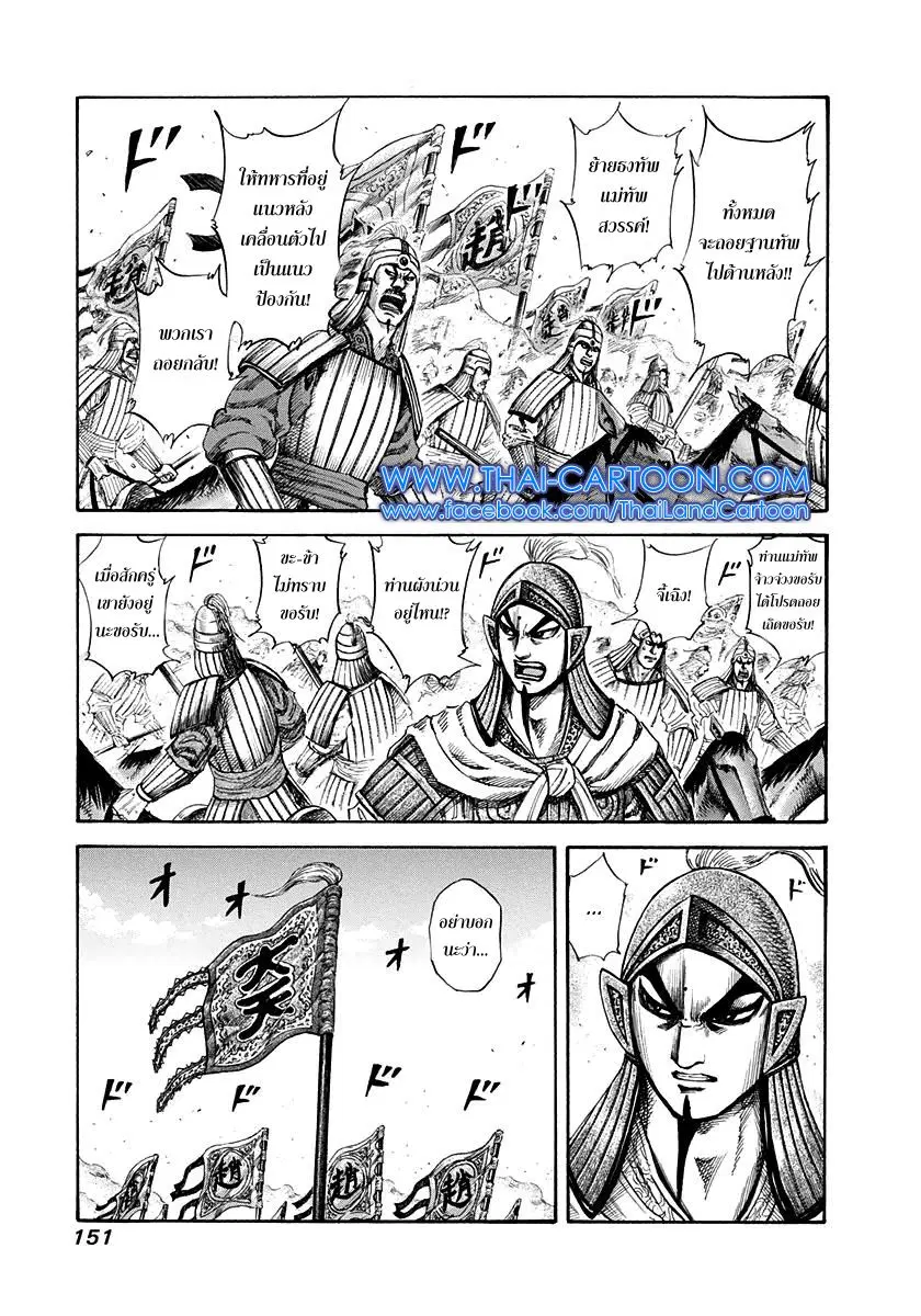 Kingdom ตอนที่ 159 หน้า 17