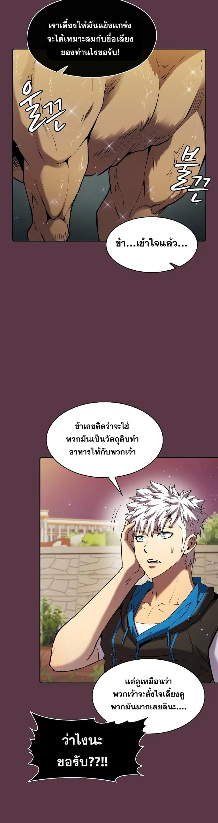 The Constellation That Returned From Hell ตอนที่ 105 หน้า 25