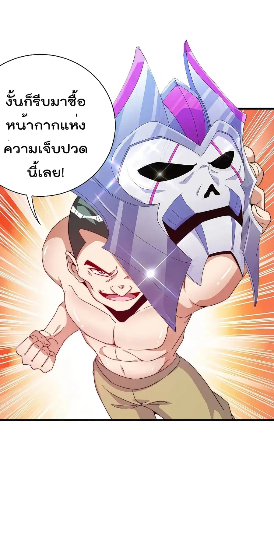 I am The Richest in The World ตอนที่ 256 หน้า 6
