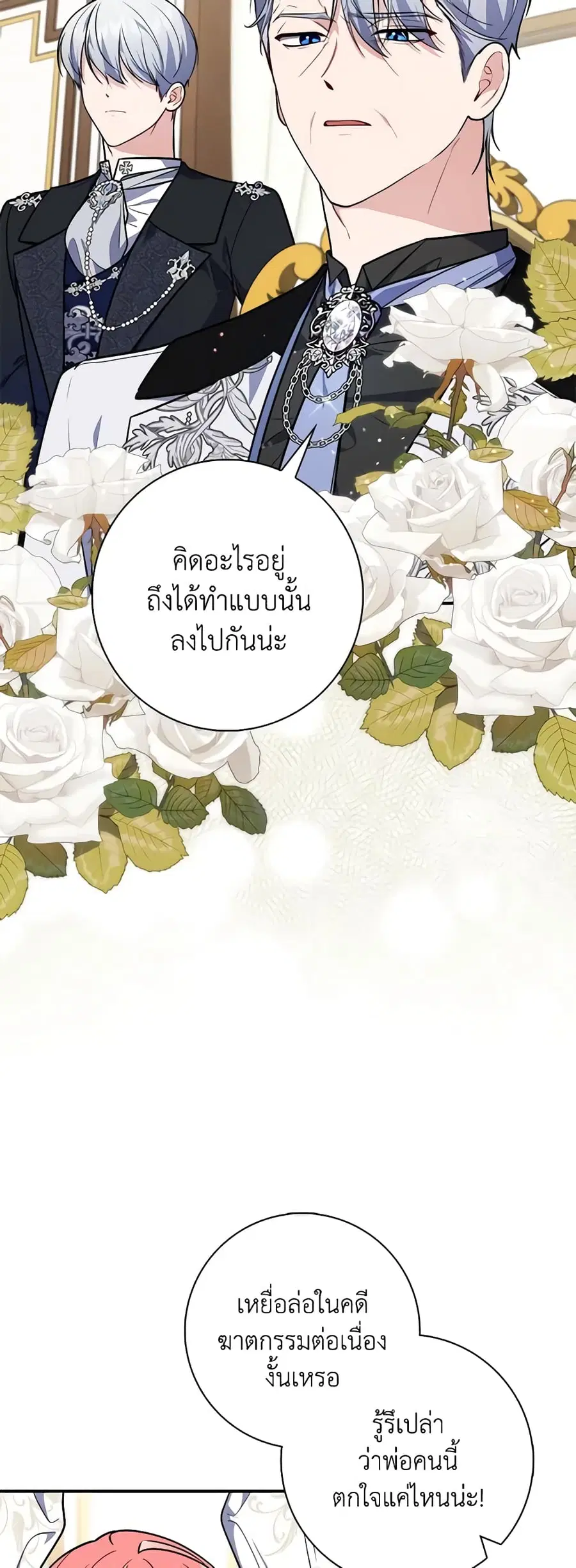 Fortune-Telling Lady ตอนที่ 43 หน้า 32