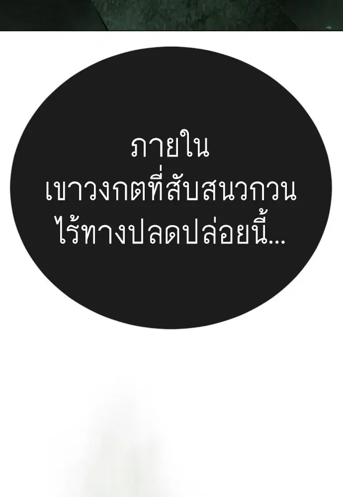 Superhuman Era ตอนที่ 218 หน้า 100