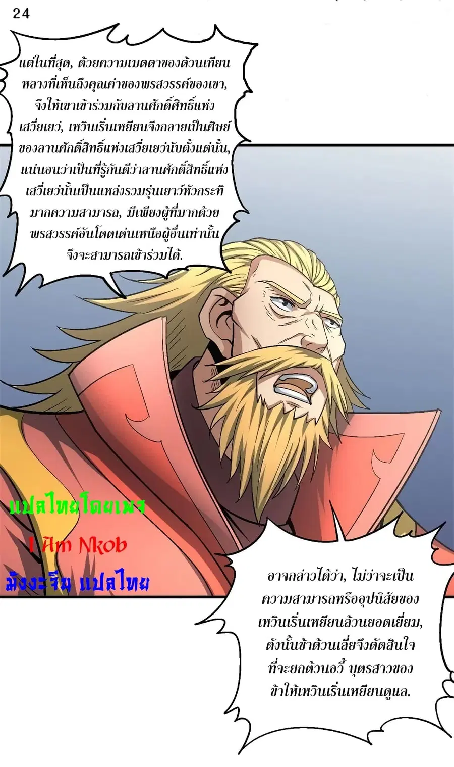 God of Martial Arts ตอนที่ 399 หน้า 25