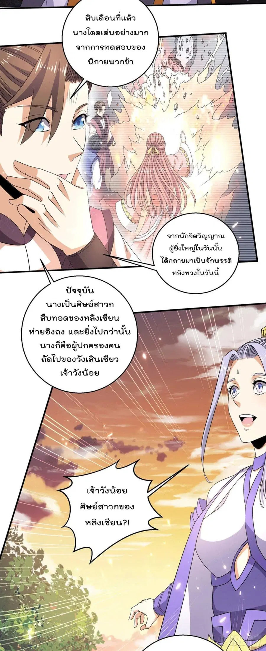 Immortal King of City ตอนที่ 230 หน้า 12