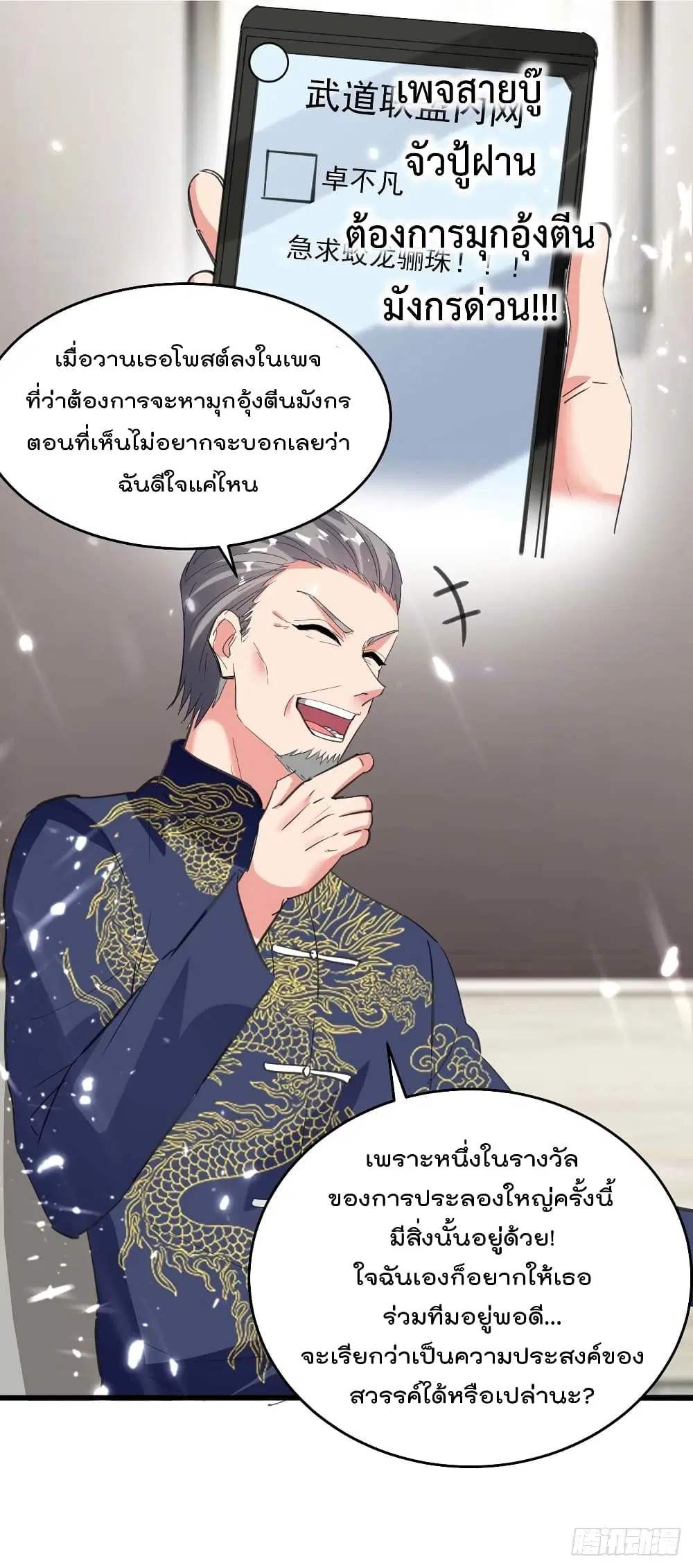 Rebirth Abandoned Less Return ตอนที่ 184 หน้า 13