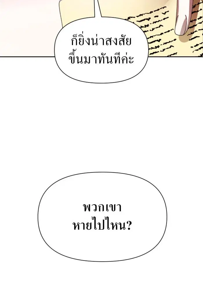 Your Throne ตอนที่ 76 หน้า 100