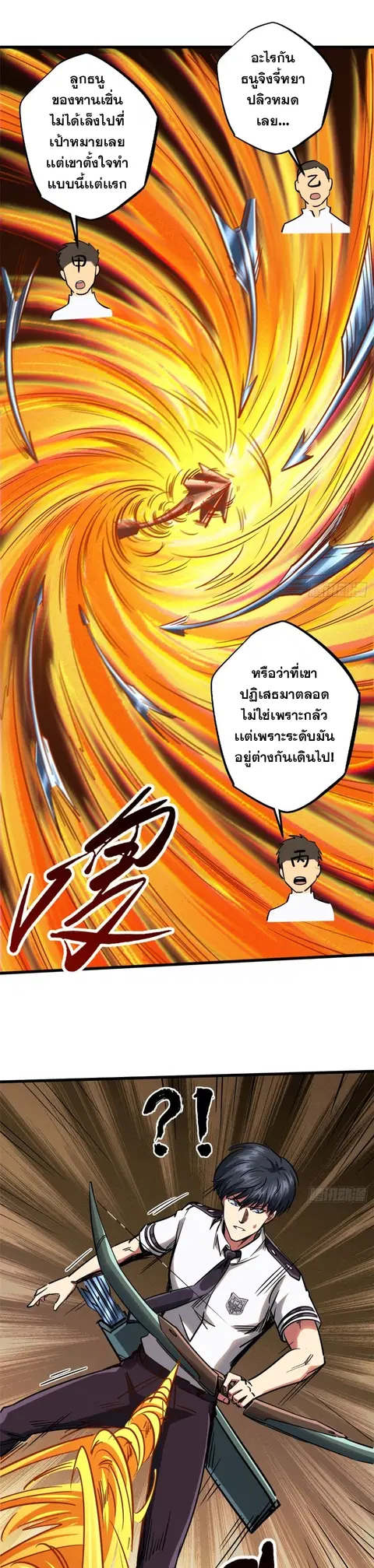 Super Gene ตอนที่ 113 หน้า 10