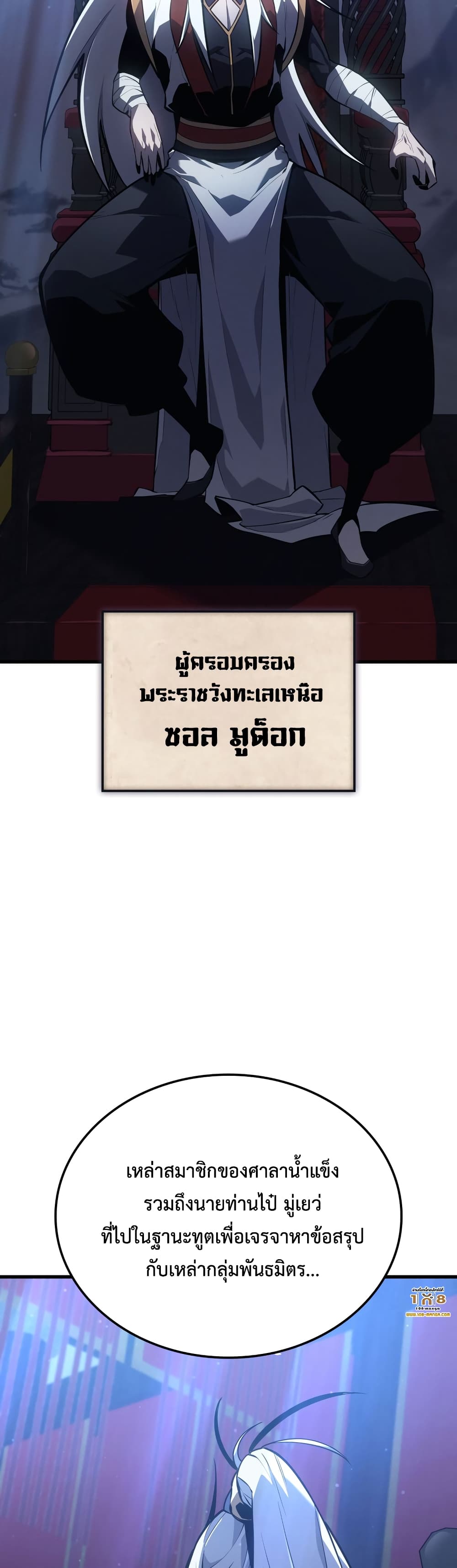 Ice Lord เจ้าตำหนักเหมันต์ ตอนที่ 0 หน้า 52