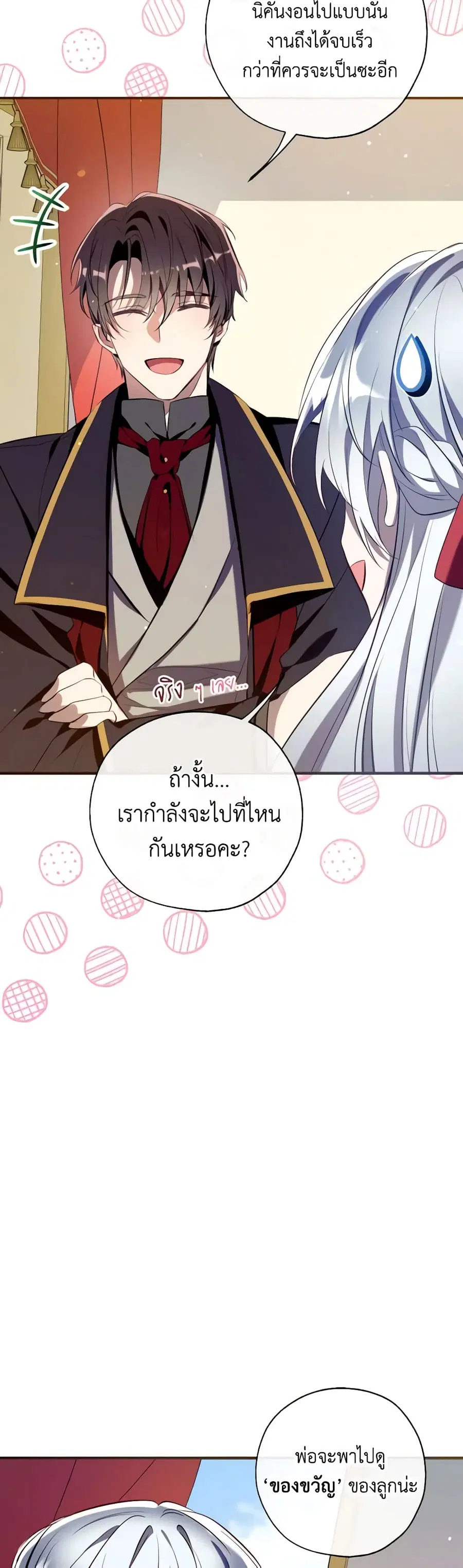 Can We Become a Family? ตอนที่ 101 หน้า 15