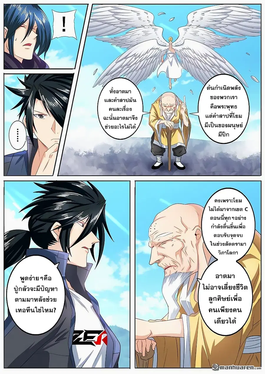 Hero? I Quit A Long Time Ago ตอนที่ 132 หน้า 12