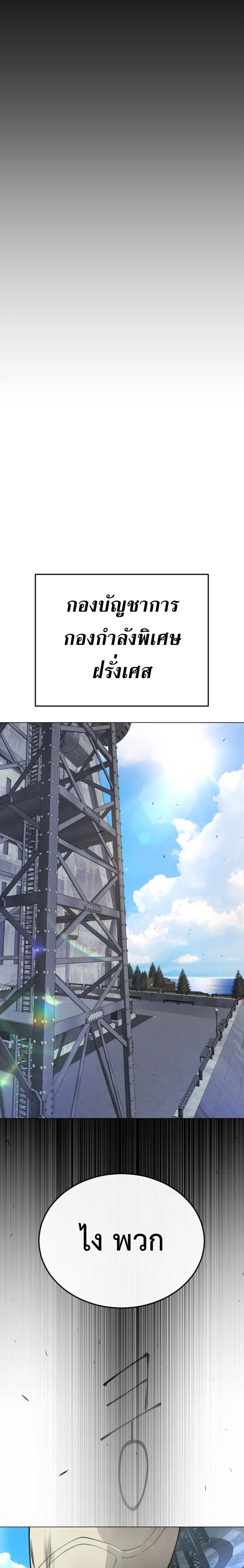 Superhuman Era ตอนที่ 172 หน้า 30