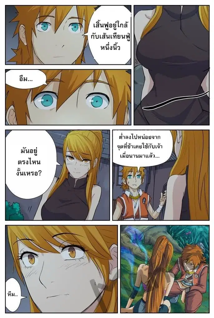 Tales of Demons and Gods ตอนที่ 159 หน้า 12