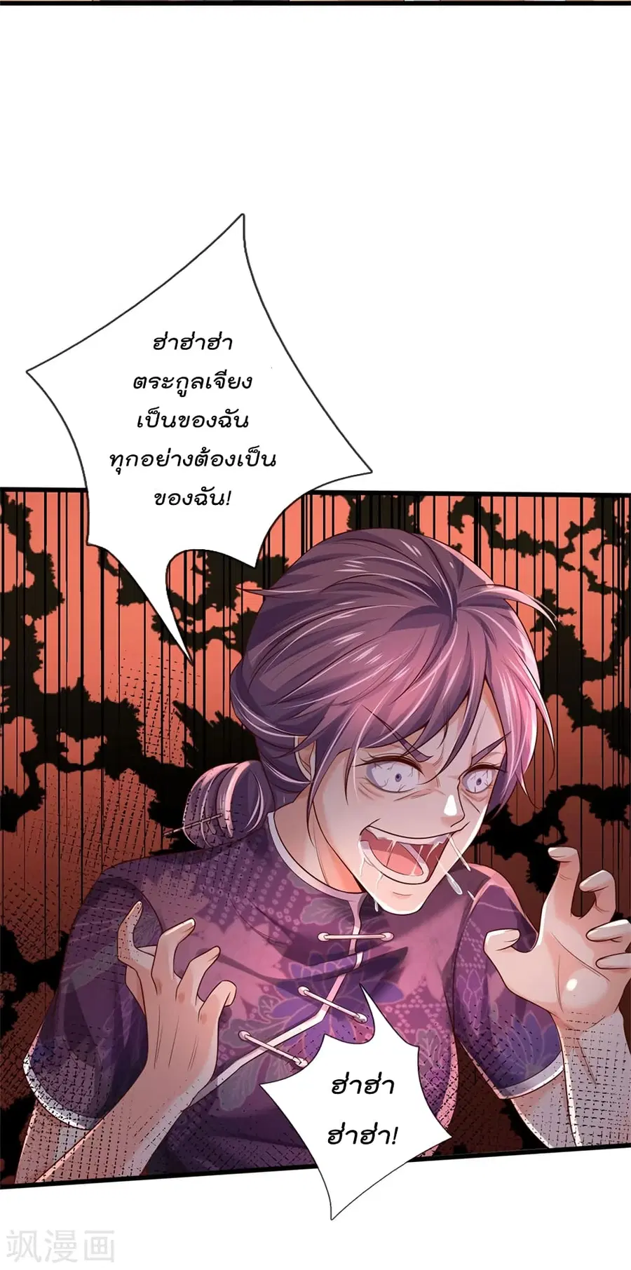 I’m the Great Immortal ตอนที่ 298 หน้า 17